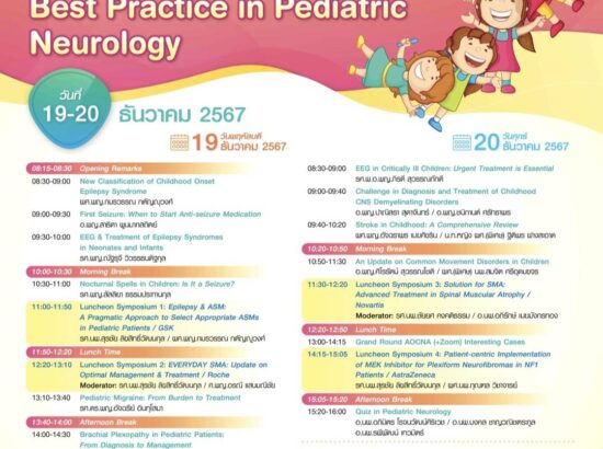 Annual CNA(Thailand) Meeting 2024: 18, 19-20 ธค 2567